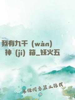 我有九千萬(wàn)億神級(jí)寶箱