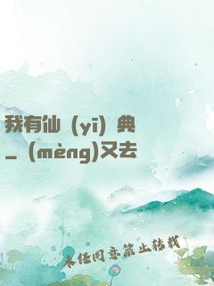 我有仙醫(yī)寶典