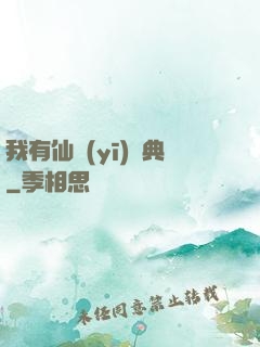 我有仙醫(yī)寶典