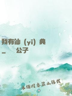 我有仙醫(yī)寶典
