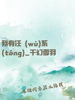 我有任務(wù)系統(tǒng)