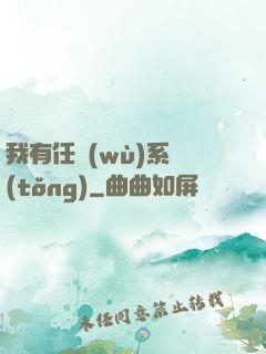 我有任務(wù)系統(tǒng)