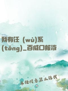 我有任務(wù)系統(tǒng)