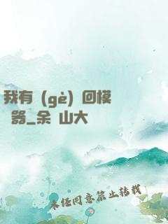 我有個(gè)輪回模擬器