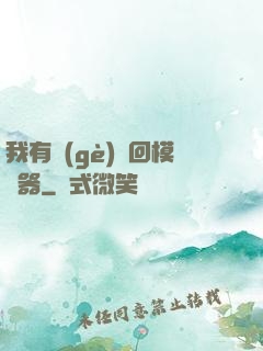 我有個(gè)輪回模擬器