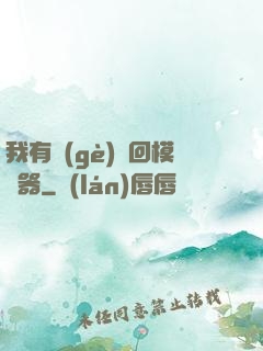 我有個(gè)輪回模擬器