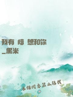 我有個暗戀想和你談談