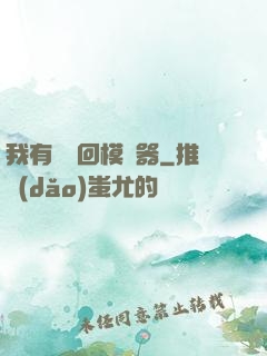 我有個輪回模擬器