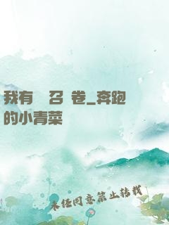 我有億張召喚卷