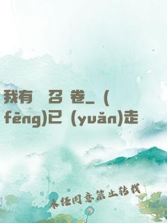 我有億張召喚卷