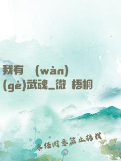 我有億萬(wàn)個(gè)武魂