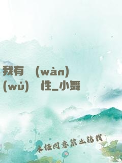 我有億萬(wàn)無(wú)敵屬性