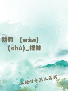 我有億萬(wàn)種劍術(shù)