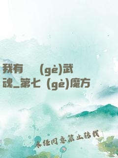 我有億萬個(gè)武魂