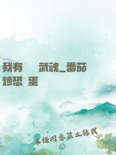 我有億萬個武魂