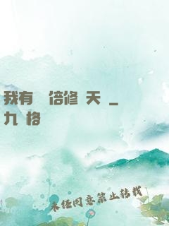 我有億萬倍修煉天賦