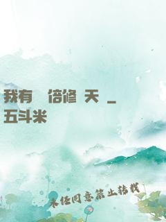 我有億萬倍修煉天賦