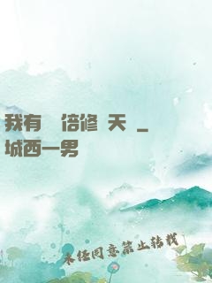 我有億萬倍修煉天賦