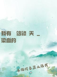 我有億萬倍修煉天賦