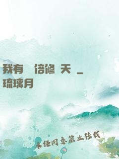 我有億萬倍修煉天賦