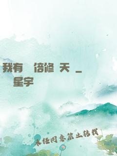 我有億萬倍修煉天賦