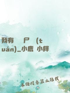 我有億萬喪尸軍團(tuán)