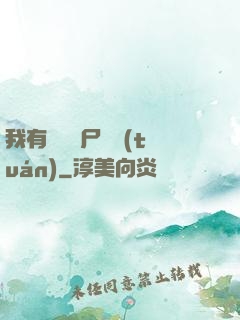 我有億萬喪尸軍團(tuán)