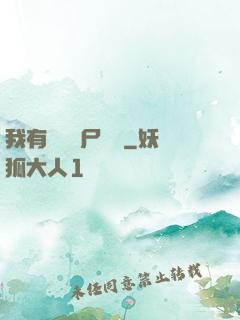 我有億萬喪尸軍團