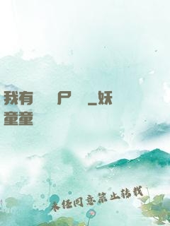 我有億萬喪尸軍團