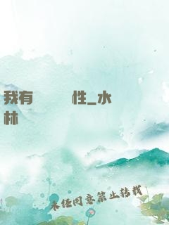 我有億萬無敵屬性