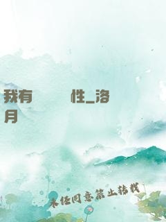 我有億萬無敵屬性