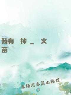 我有億萬神獸