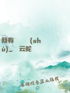 我有億萬種劍術(shù)