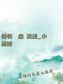 我有億萬血脈武魂