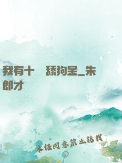 我有十萬億舔狗金