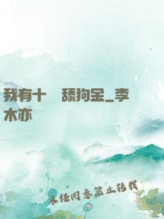 我有十萬億舔狗金