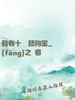 我有十萬億舔狗金