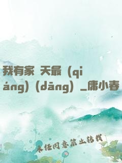 我有家諸天最強(qiáng)當(dāng)鋪
