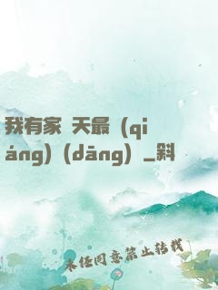 我有家諸天最強(qiáng)當(dāng)鋪