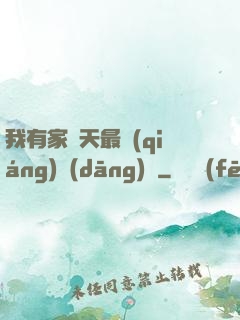 我有家諸天最強(qiáng)當(dāng)鋪