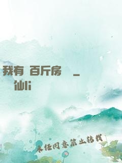 我有幾百斤房產證