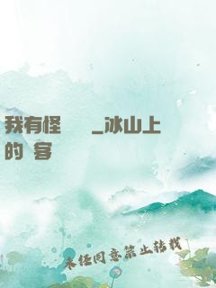 我有怪談筆記