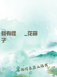 我有怪談筆記