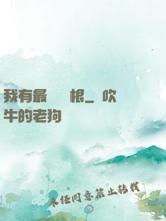 我有最廢劍靈根