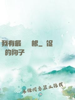 我有最廢劍靈根