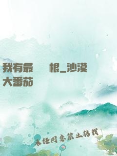 我有最廢劍靈根