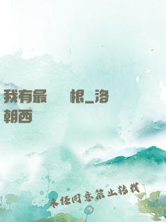 我有最廢劍靈根