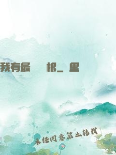 我有最廢劍靈根