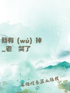 我有無(wú)敵神體