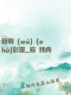 我有無(wú)數(shù)彩蛋